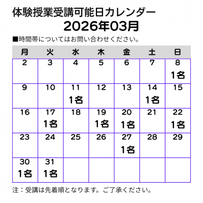 2026年02月体験授業可能日カレンダー