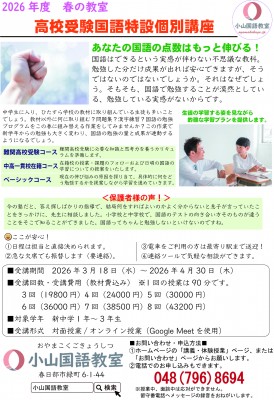 [春の教室]高校受験国語特設個別講座