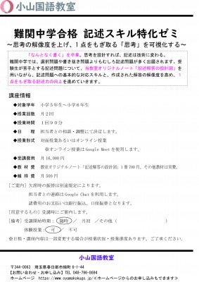 難関中学合格 記述スキル特化ゼミ